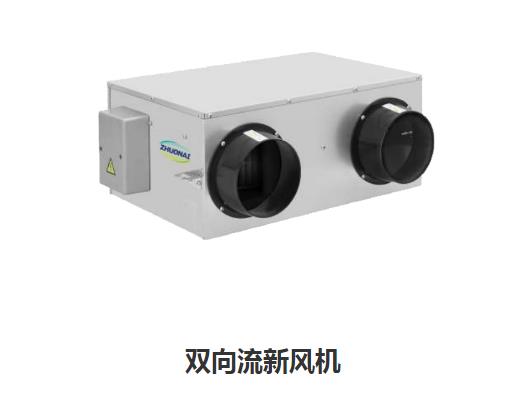 家用新風換氣機哪些類型，如何區(qū)分單向新風系